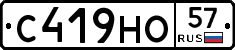 С419НО57 - 