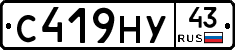 С419НУ43 - 