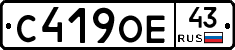 С419ОЕ43 - 