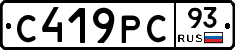 С419РС93 - 
