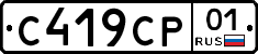 С419СР01 - 