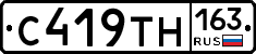 С419ТН163 - 