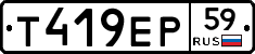 Т419ЕР59 - 