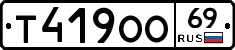 Т419ОО69 - 