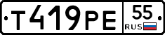 Т419РЕ55 - 