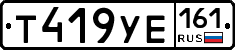 Т419УЕ161 - 