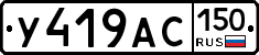 У419АС150 - 