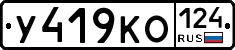 У419КО124 - 