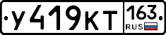 У419КТ163 - 