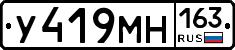 У419МН163 - 