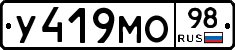 У419МО98 - 