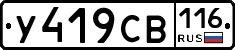 У419СВ116 - 