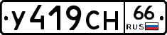 У419СН66 - 