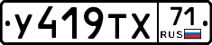 У419ТХ71 - 