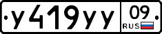 У419УУ09 - 
