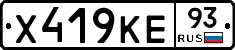 Х419КЕ93 - 