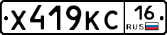 Х419КС16 - 