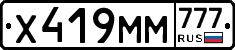 Х419ММ777 - 