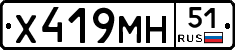 Х419МН51 - 