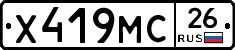 Х419МС26 - 