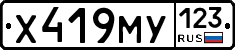 Х419МУ123 - 