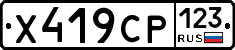 Х419СР123 - 