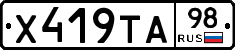 Х419ТА98 - 