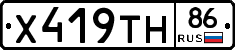 Х419ТН86 - 