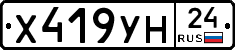 Х419УН24 - 
