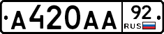 А420АА92 - 