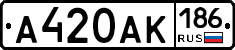 А420АК186 - 