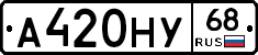 А420НУ68 - 