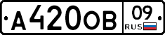 А420ОВ09 - 