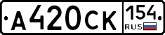 А420СК154 - 