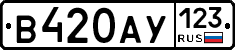 В420АУ123 - 