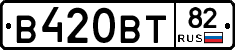 В420ВТ82 - 