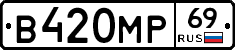 В420МР69 - 