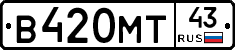 В420МТ43 - 