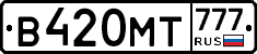 В420МТ777 - 