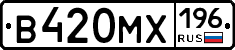 В420МХ196 - 