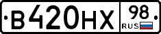 В420НХ98 - 