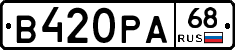 В420РА68 - 