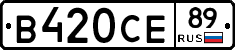 В420СЕ89 - 