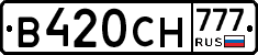В420СН777 - 