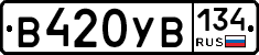В420УВ134 - 