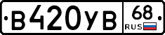 В420УВ68 - 