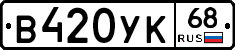 В420УК68 - 
