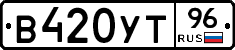 В420УТ96 - 