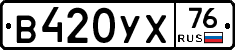 В420УХ76 - 