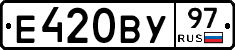 Е420ВУ97 - 